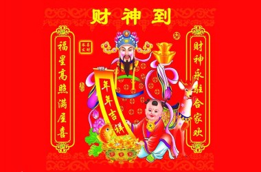 2026年4月14日财神方位