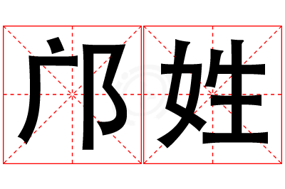 邝姓女孩名字大全,姓邝的女孩名字